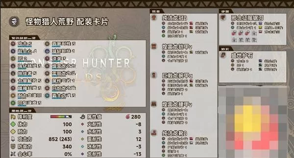 《怪物猎人荒野》巨戟版本近战通用配装解析-装备与技能搭配详解