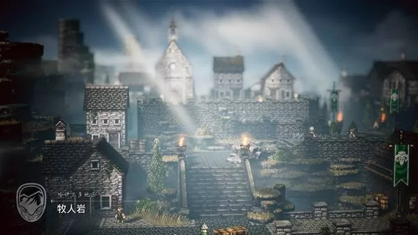 《八方旅人0》牛在哪里