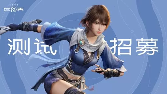 《王者荣耀·世界》移动端测试开启-全新开放世界RPG即将上线
