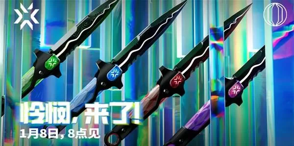 《无畏契约》怜悯之刃1月8日正式上线-暗波之波与崭新装备登场