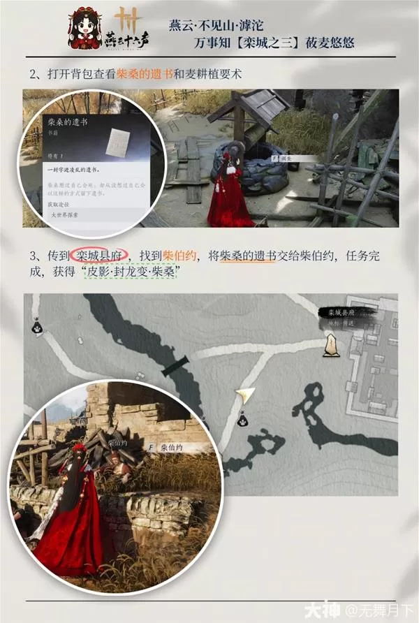 燕云十六声 截图