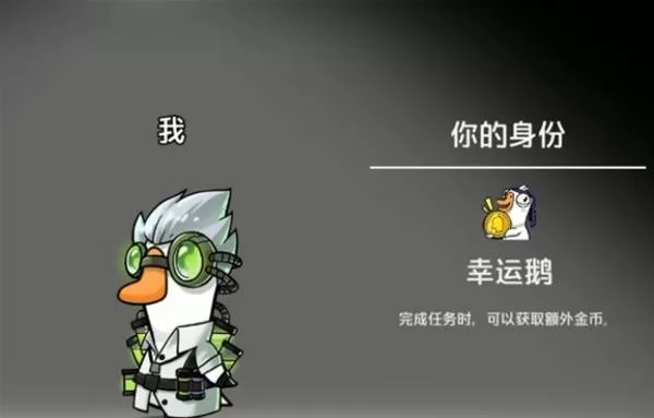 《鹅鸭杀手游》一起发财鸭模式详解-玩法机制与获胜方法