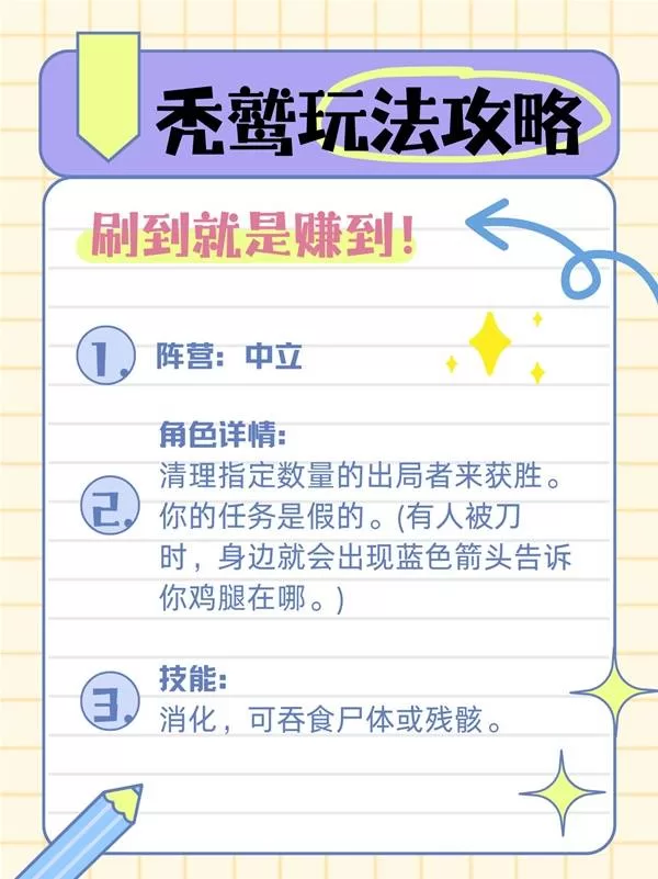 《鹅鸭杀手游》秃鹫玩法详解-秃鹫怎么玩全攻略