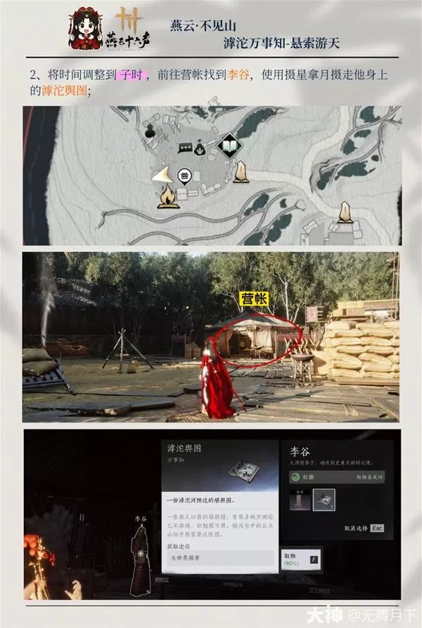 燕云十六声 截图