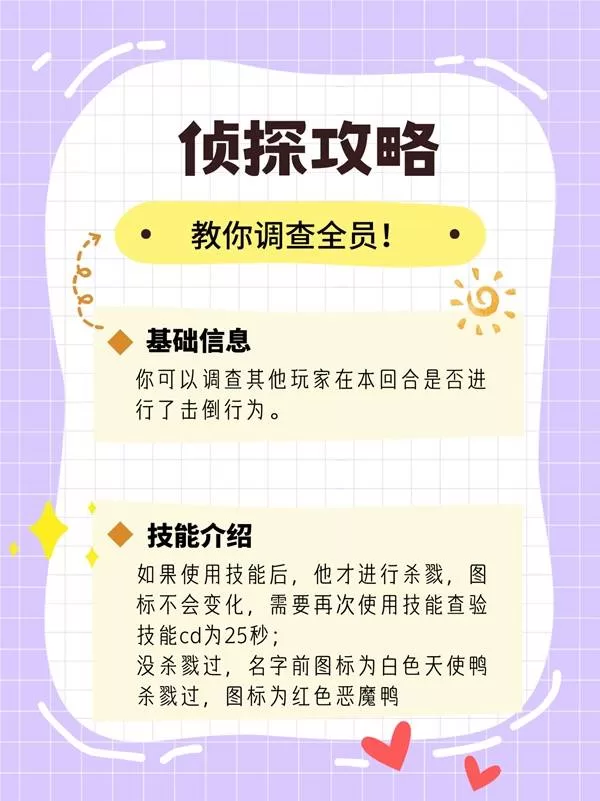 《鹅鸭杀手游》侦探玩法解析-侦探游玩技巧与实用攻略