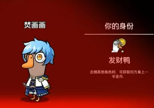 鹅鸭杀手游 截图 鹅鸭杀手游 截图