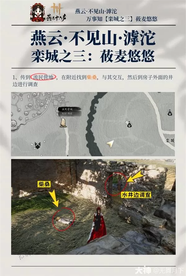 燕云十六声 截图