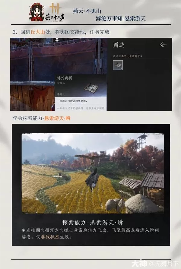 燕云十六声 截图