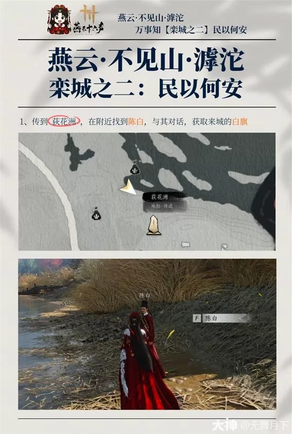 燕云十六声 截图