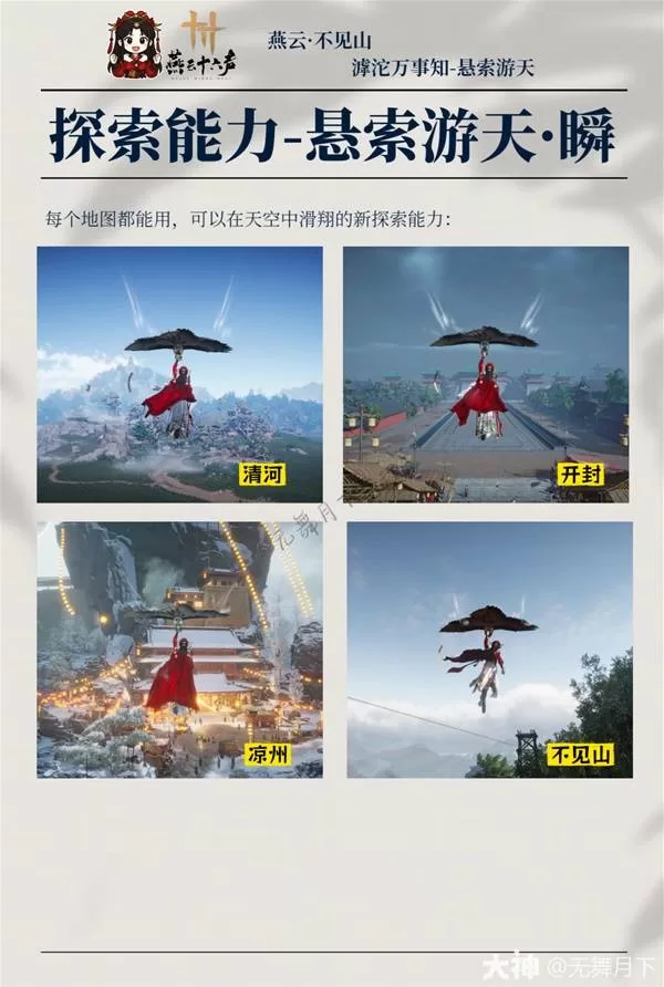 《燕云十六声》悬索游天能力解锁方法-悬索游天怎么解锁全解析