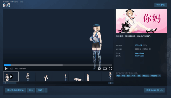 《你妈》Steam好评如潮-桌宠游戏热度不减在线超3000