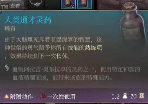 《博德之门3》人类通才灵药怎么样
