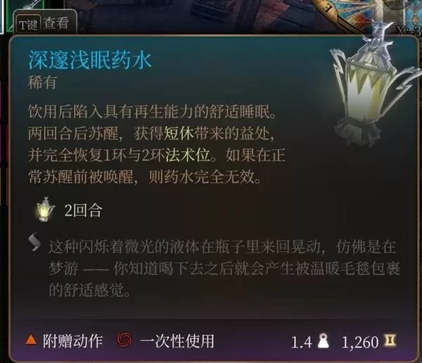 《博德之门3》短休药水怎么样