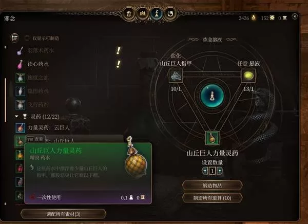 《博德之门3》灵药类消耗品实用性解析-灵药获取与效果详解