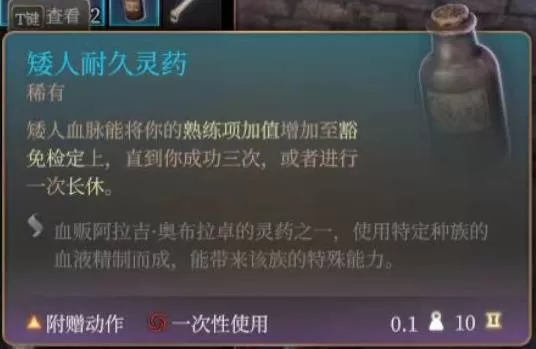 《博德之门3》矮人耐久灵药怎么样