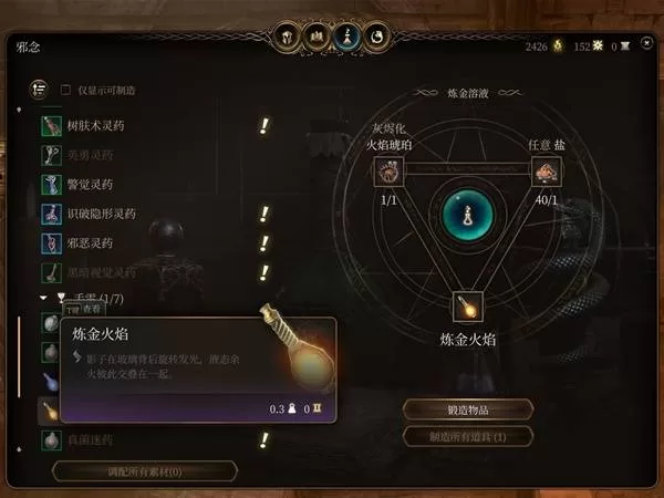 《博德之门3》炼金火焰怎么样-炼金火焰效果实用性分析