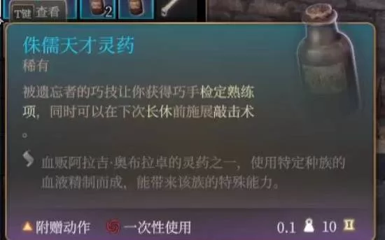 《博德之门3》侏儒天才灵药怎么样