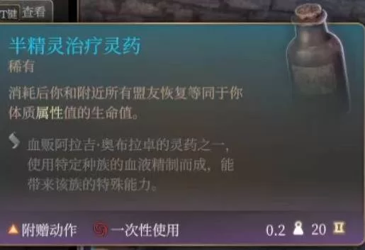 《博德之门3》半精灵治疗灵药怎么样
