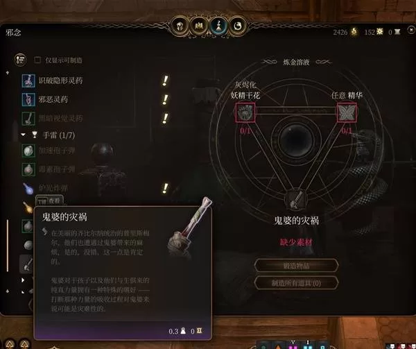 《博德之门3》鬼婆的灾祸怎么样-鬼婆的灾祸效果实用性分析