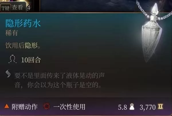 《博德之门3》药水类消耗品效果解析-常见消耗品实用性详解