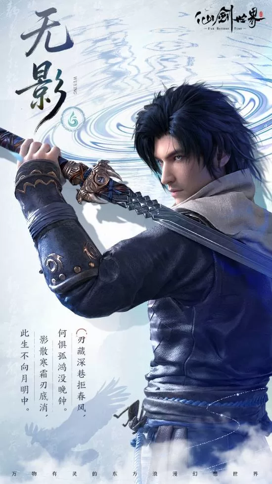 《仙剑世界》新角色绝技引争议-技能动画与《鸣潮》雷同引玩家热议