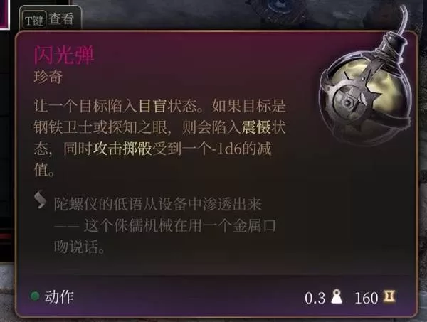 《博德之门3》闪光弹怎么样