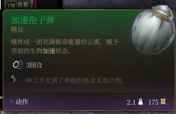《博德之门3》加速孢子弹怎么样-加速孢子弹效果实用性分析