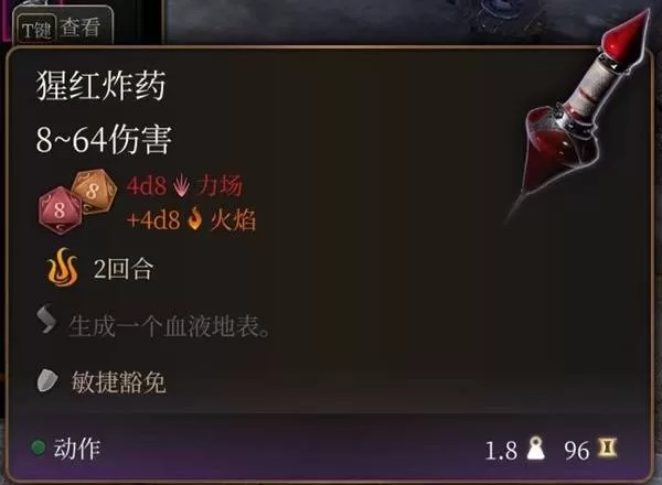 《博德之门3》猩红炸药怎么样