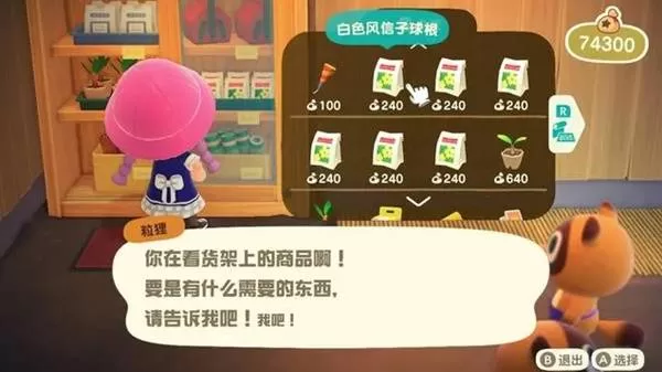 《动物森友会》花卉种植及杂交教程-花朵杂交方法详细解析