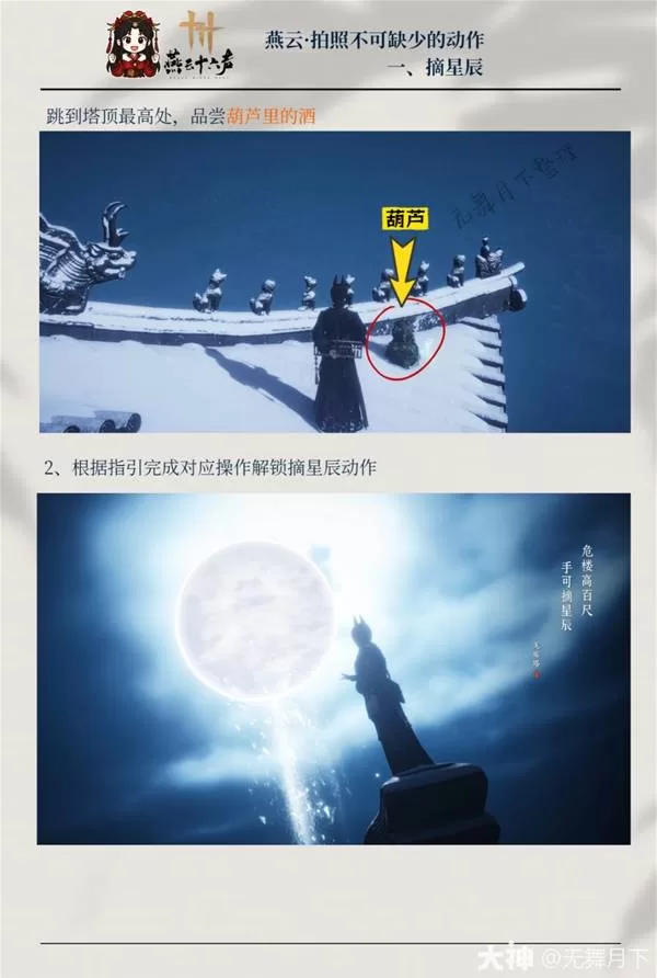 燕云十六声 截图