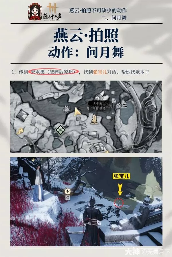 燕云十六声 截图