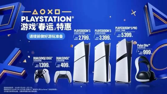 《PlayStation》PS年货节预售开启-春运特惠活动及新春主题亮点详解