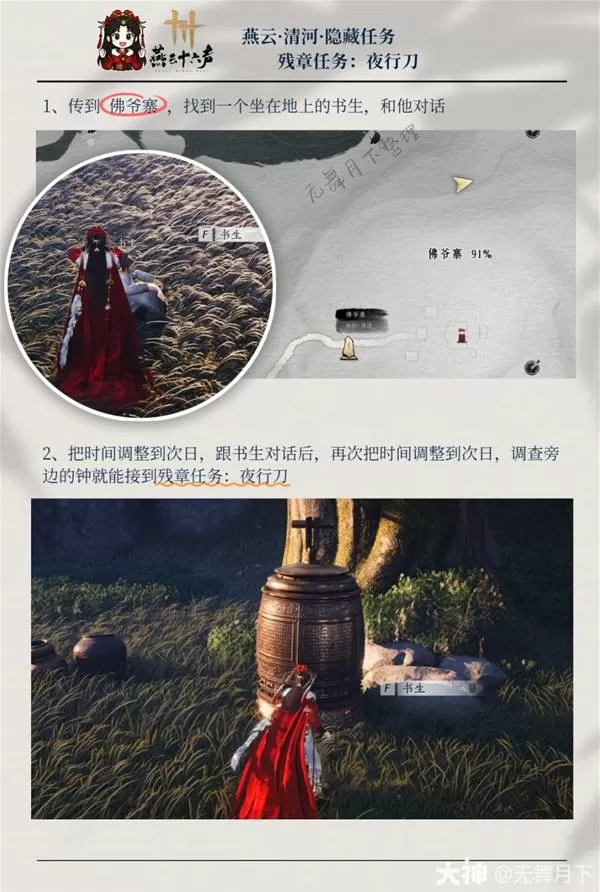 燕云十六声 截图