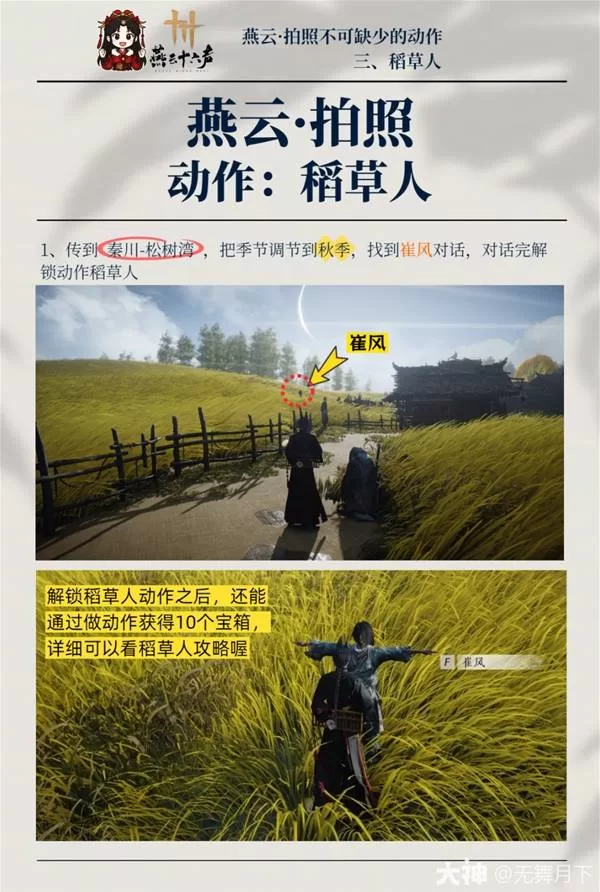 燕云十六声 截图