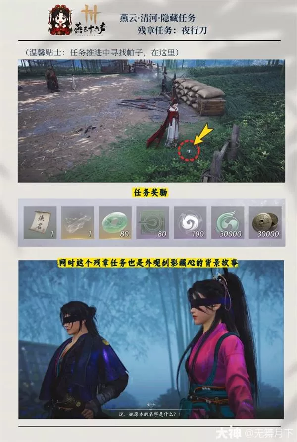 燕云十六声 截图