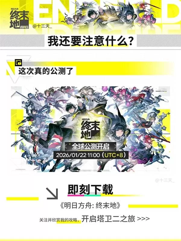 明日方舟终末地 截图