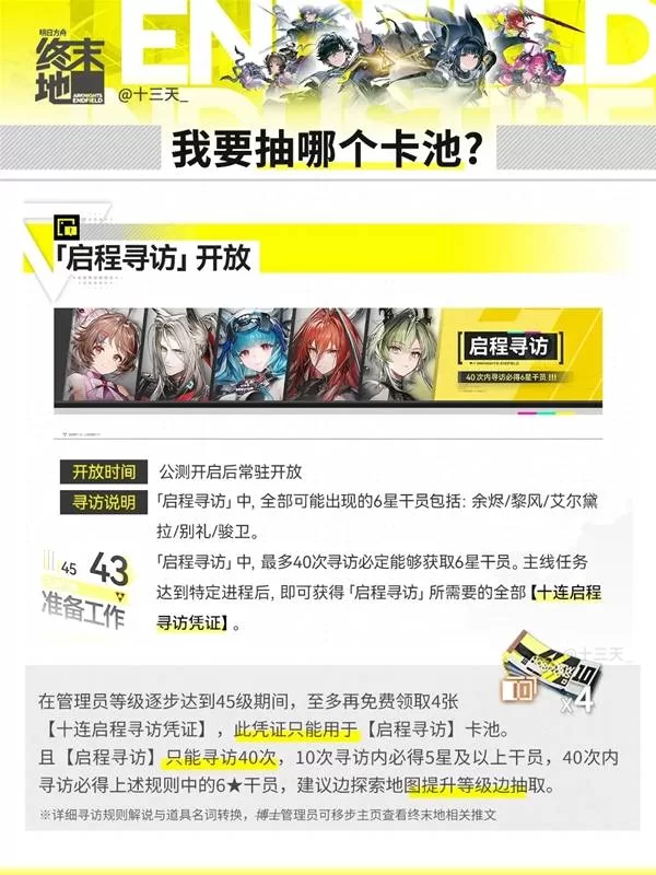 明日方舟终末地 截图