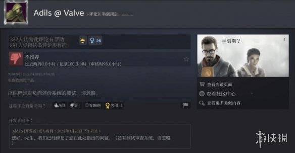 《半条命2》差评风波-员工测试系统引玩家热议