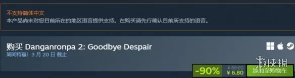 《超级弹丸论破2》新史低特惠-6.8元限时入手福利解析