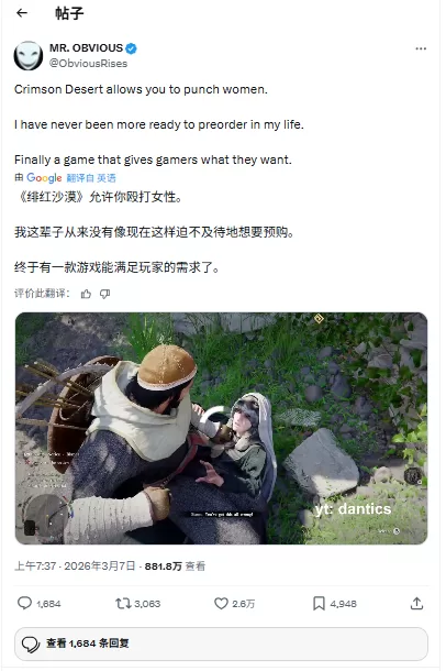 《红色沙漠》追逐任务引热议-女NPC互动画面观看量破千万