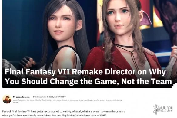 《最终幻想7重制版》第三部开发进展-95%成员来自《重生》团队