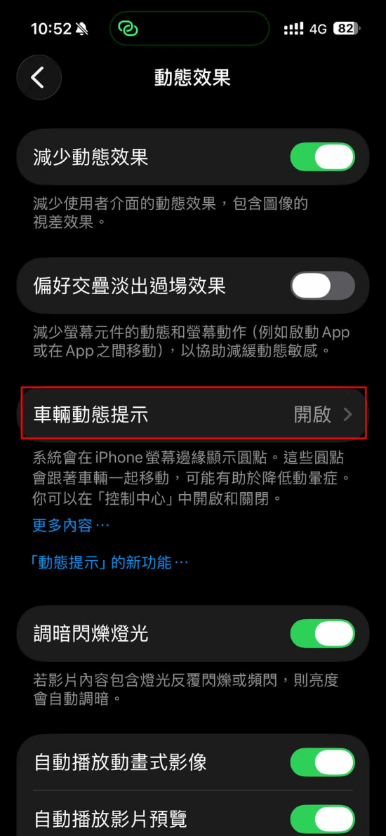 《iPhone》防晕车隐藏功能-实测效果引热议