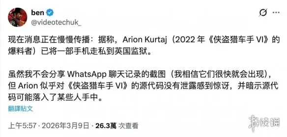 《GTA6》黑客狱中暗示源码或泄露-玩家担忧发售进度受影响