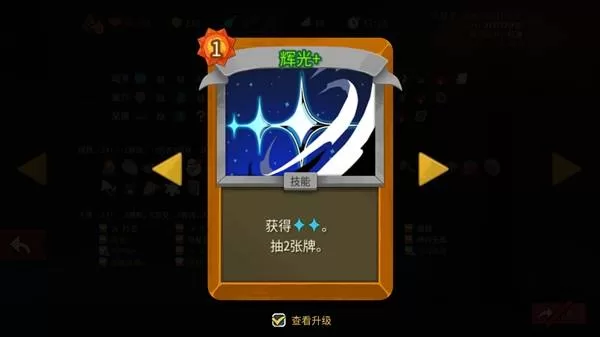 杀戮尖塔2 截图