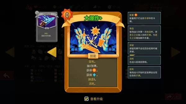 杀戮尖塔2 截图