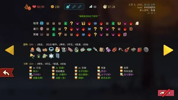 杀戮尖塔2 截图