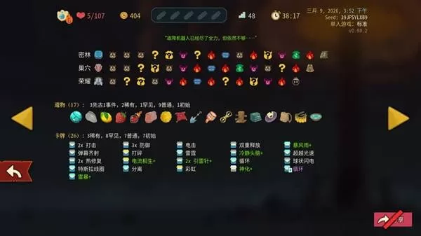 《杀戮尖塔2》机器人新手卡组推荐-角色强度与搭配详解