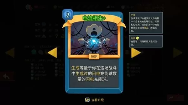 杀戮尖塔2 截图