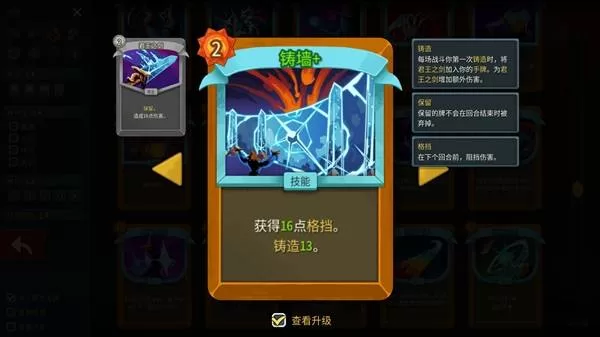 杀戮尖塔2 截图