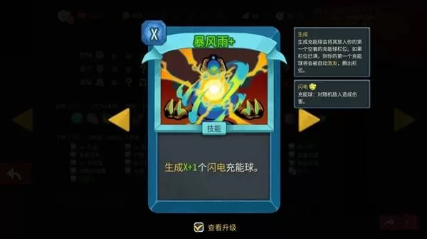 杀戮尖塔2 截图